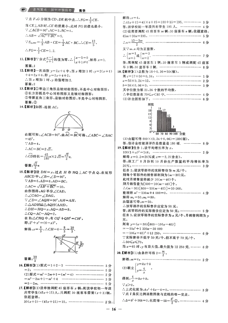 数学走向重点答案及附赠_中考押题2026《中考押题》系列（9科全套实时更新中）_领跑2026版中考《领跑考向卷》语数英物化（辽宁）_2026走向重点新中考模拟卷辽宁专用