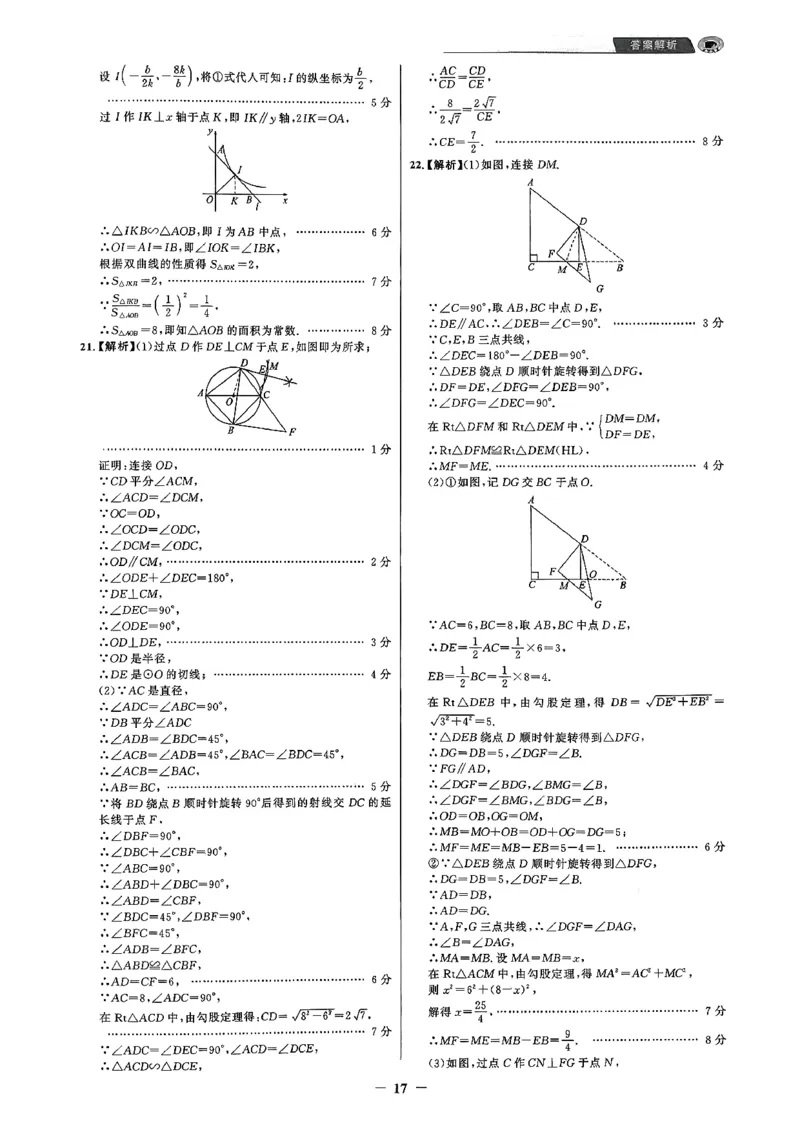 数学走向重点答案及附赠_中考押题2026《中考押题》系列（9科全套实时更新中）_领跑2026版中考《领跑考向卷》语数英物化（辽宁）_2026走向重点新中考模拟卷辽宁专用