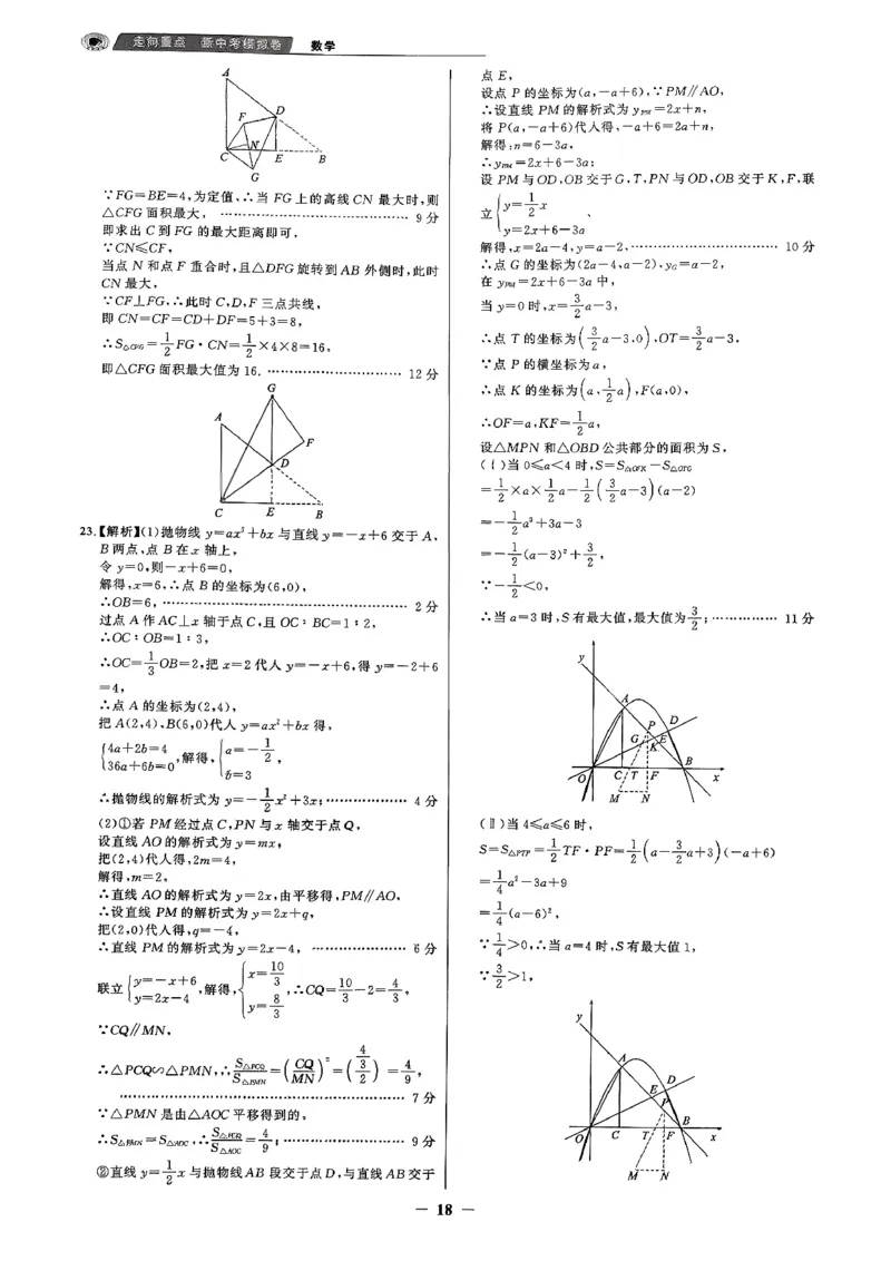 数学走向重点答案及附赠_中考押题2026《中考押题》系列（9科全套实时更新中）_领跑2026版中考《领跑考向卷》语数英物化（辽宁）_2026走向重点新中考模拟卷辽宁专用