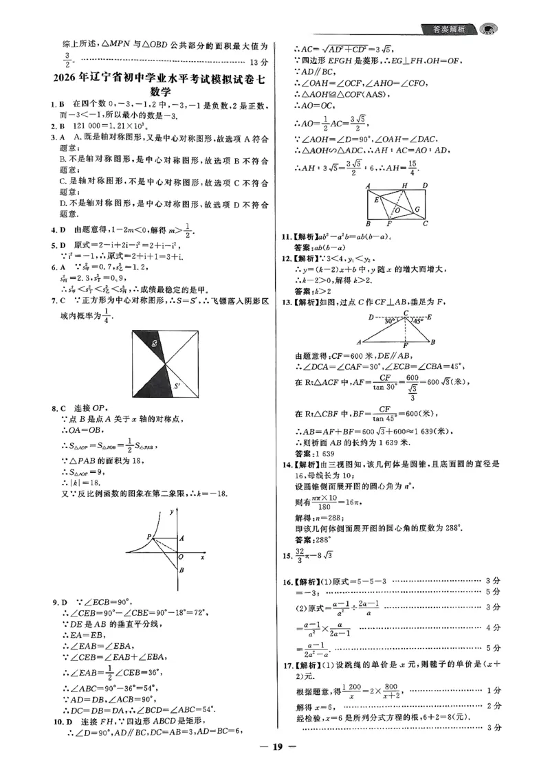 数学走向重点答案及附赠_中考押题2026《中考押题》系列（9科全套实时更新中）_领跑2026版中考《领跑考向卷》语数英物化（辽宁）_2026走向重点新中考模拟卷辽宁专用