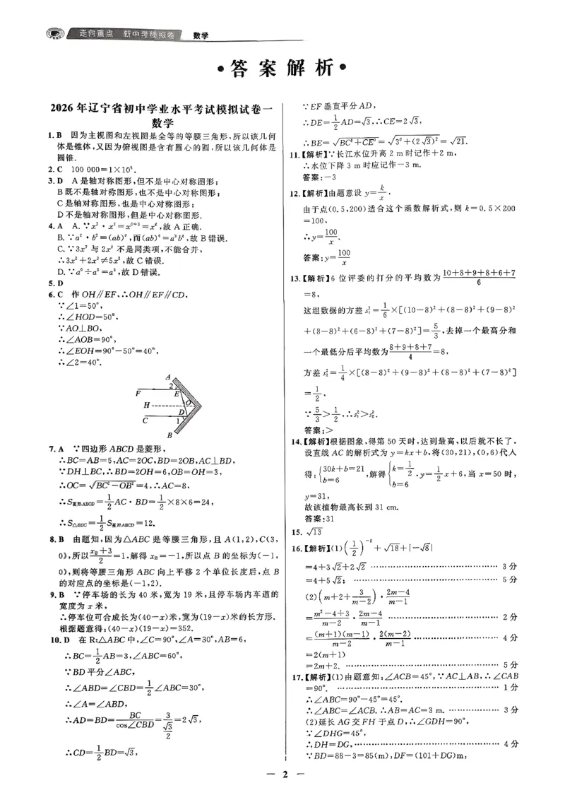 数学走向重点答案及附赠_中考押题2026《中考押题》系列（9科全套实时更新中）_领跑2026版中考《领跑考向卷》语数英物化（辽宁）_2026走向重点新中考模拟卷辽宁专用