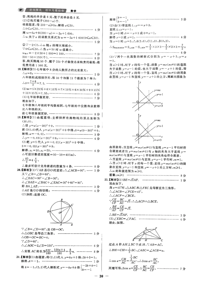 数学走向重点答案及附赠_中考押题2026《中考押题》系列（9科全套实时更新中）_领跑2026版中考《领跑考向卷》语数英物化（辽宁）_2026走向重点新中考模拟卷辽宁专用