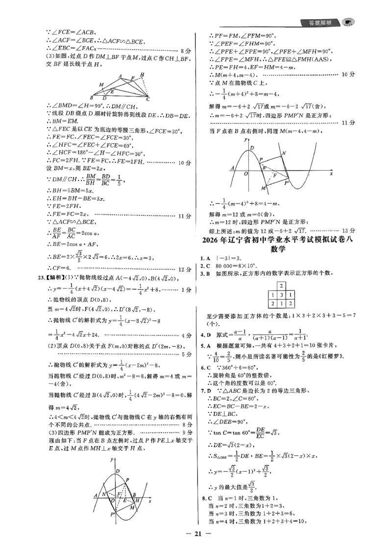 数学走向重点答案及附赠_中考押题2026《中考押题》系列（9科全套实时更新中）_领跑2026版中考《领跑考向卷》语数英物化（辽宁）_2026走向重点新中考模拟卷辽宁专用