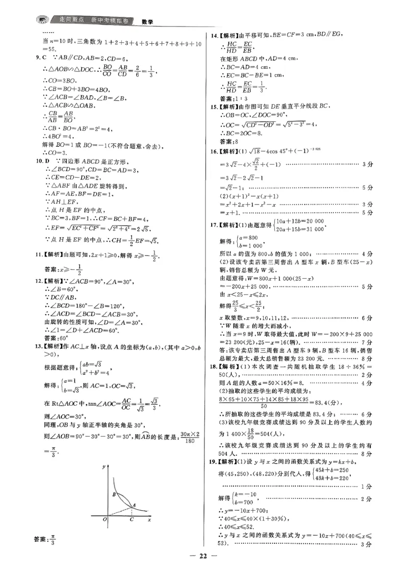 数学走向重点答案及附赠_中考押题2026《中考押题》系列（9科全套实时更新中）_领跑2026版中考《领跑考向卷》语数英物化（辽宁）_2026走向重点新中考模拟卷辽宁专用