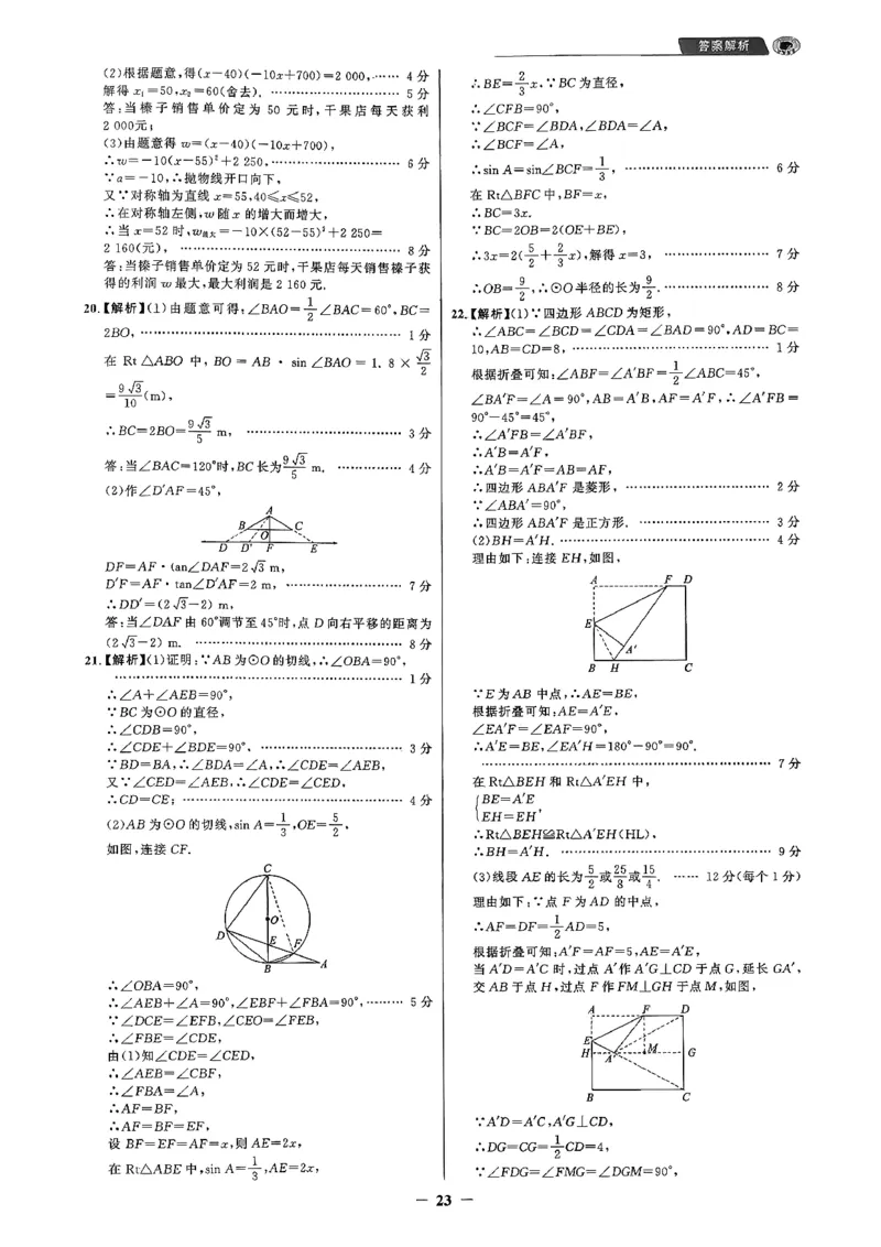 数学走向重点答案及附赠_中考押题2026《中考押题》系列（9科全套实时更新中）_领跑2026版中考《领跑考向卷》语数英物化（辽宁）_2026走向重点新中考模拟卷辽宁专用