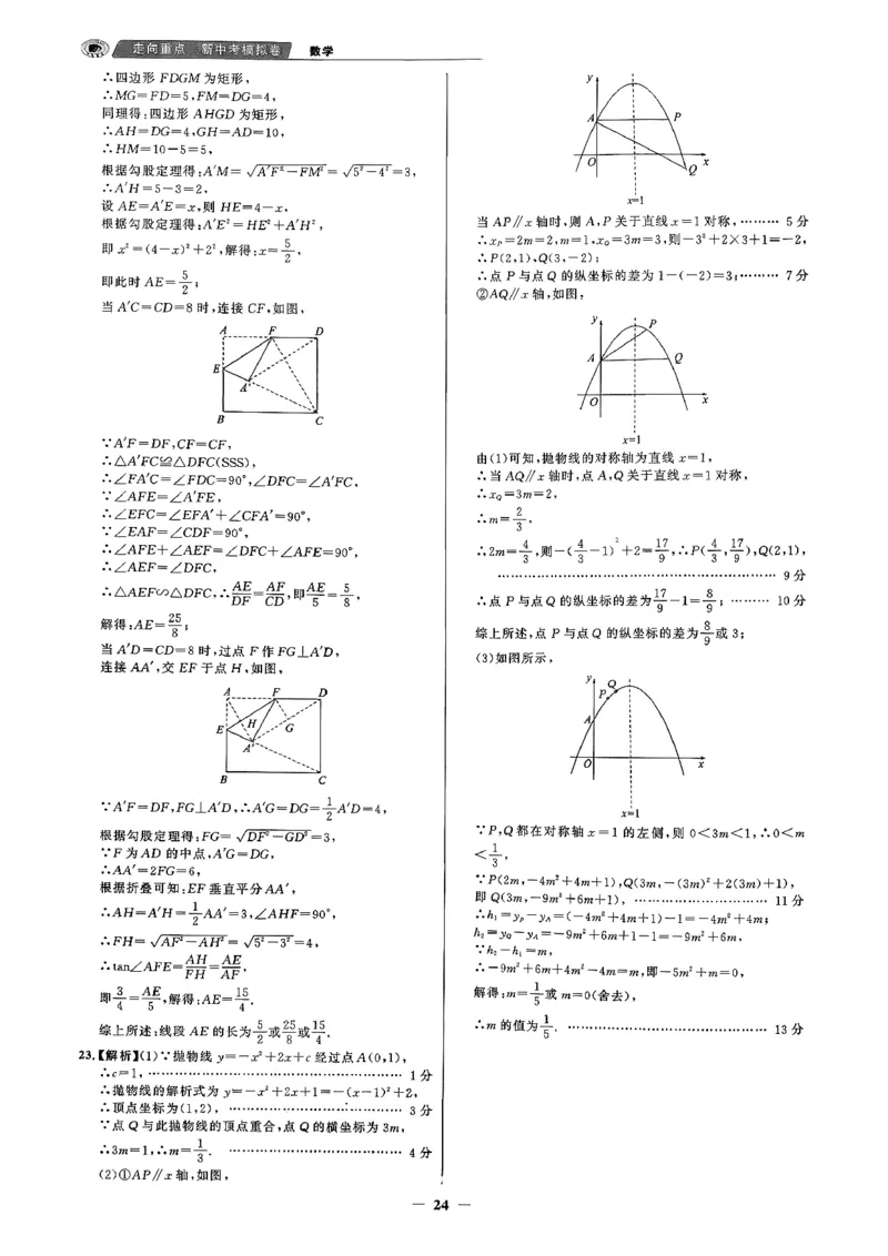 数学走向重点答案及附赠_中考押题2026《中考押题》系列（9科全套实时更新中）_领跑2026版中考《领跑考向卷》语数英物化（辽宁）_2026走向重点新中考模拟卷辽宁专用