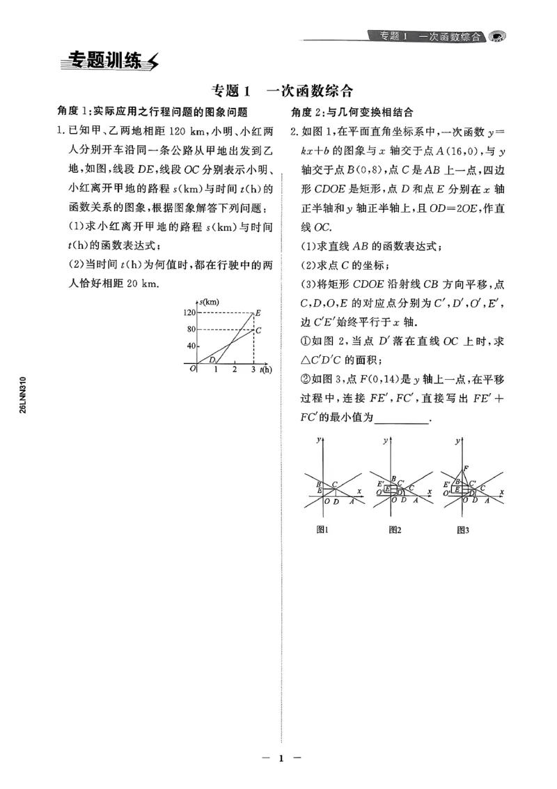 数学走向重点答案及附赠_中考押题2026《中考押题》系列（9科全套实时更新中）_领跑2026版中考《领跑考向卷》语数英物化（辽宁）_2026走向重点新中考模拟卷辽宁专用