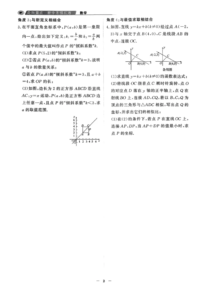 数学走向重点答案及附赠_中考押题2026《中考押题》系列（9科全套实时更新中）_领跑2026版中考《领跑考向卷》语数英物化（辽宁）_2026走向重点新中考模拟卷辽宁专用