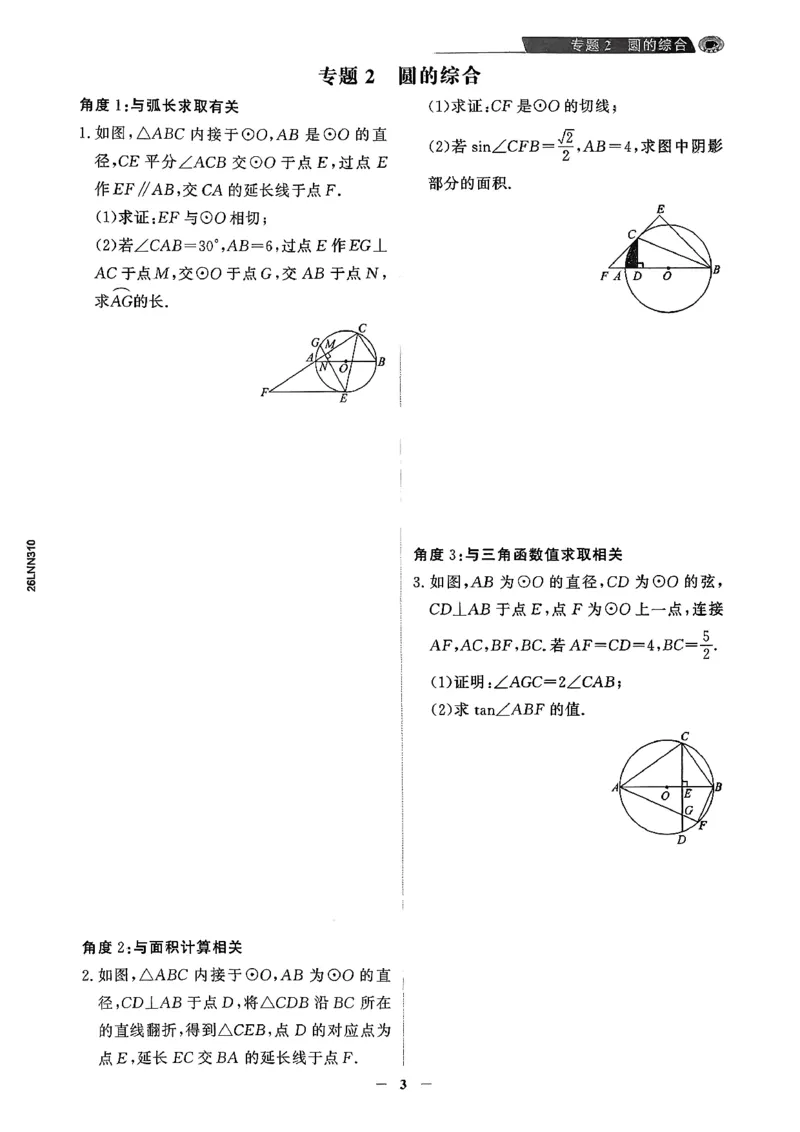 数学走向重点答案及附赠_中考押题2026《中考押题》系列（9科全套实时更新中）_领跑2026版中考《领跑考向卷》语数英物化（辽宁）_2026走向重点新中考模拟卷辽宁专用
