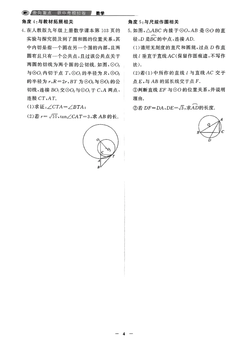 数学走向重点答案及附赠_中考押题2026《中考押题》系列（9科全套实时更新中）_领跑2026版中考《领跑考向卷》语数英物化（辽宁）_2026走向重点新中考模拟卷辽宁专用