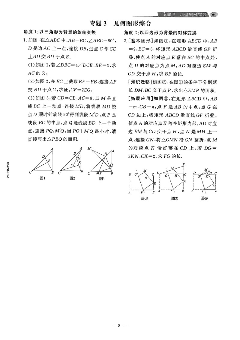 数学走向重点答案及附赠_中考押题2026《中考押题》系列（9科全套实时更新中）_领跑2026版中考《领跑考向卷》语数英物化（辽宁）_2026走向重点新中考模拟卷辽宁专用