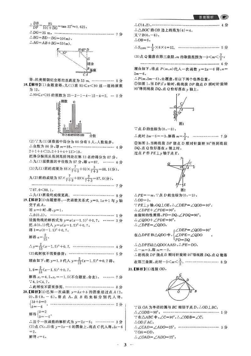 数学走向重点答案及附赠_中考押题2026《中考押题》系列（9科全套实时更新中）_领跑2026版中考《领跑考向卷》语数英物化（辽宁）_2026走向重点新中考模拟卷辽宁专用