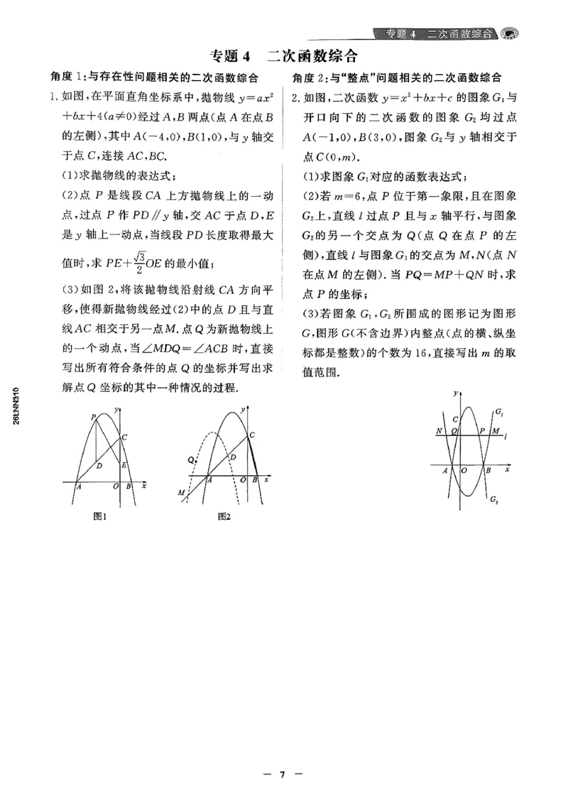 数学走向重点答案及附赠_中考押题2026《中考押题》系列（9科全套实时更新中）_领跑2026版中考《领跑考向卷》语数英物化（辽宁）_2026走向重点新中考模拟卷辽宁专用