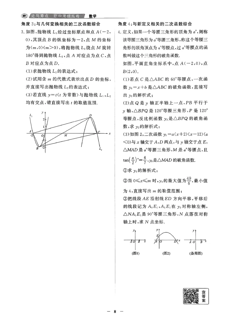 数学走向重点答案及附赠_中考押题2026《中考押题》系列（9科全套实时更新中）_领跑2026版中考《领跑考向卷》语数英物化（辽宁）_2026走向重点新中考模拟卷辽宁专用