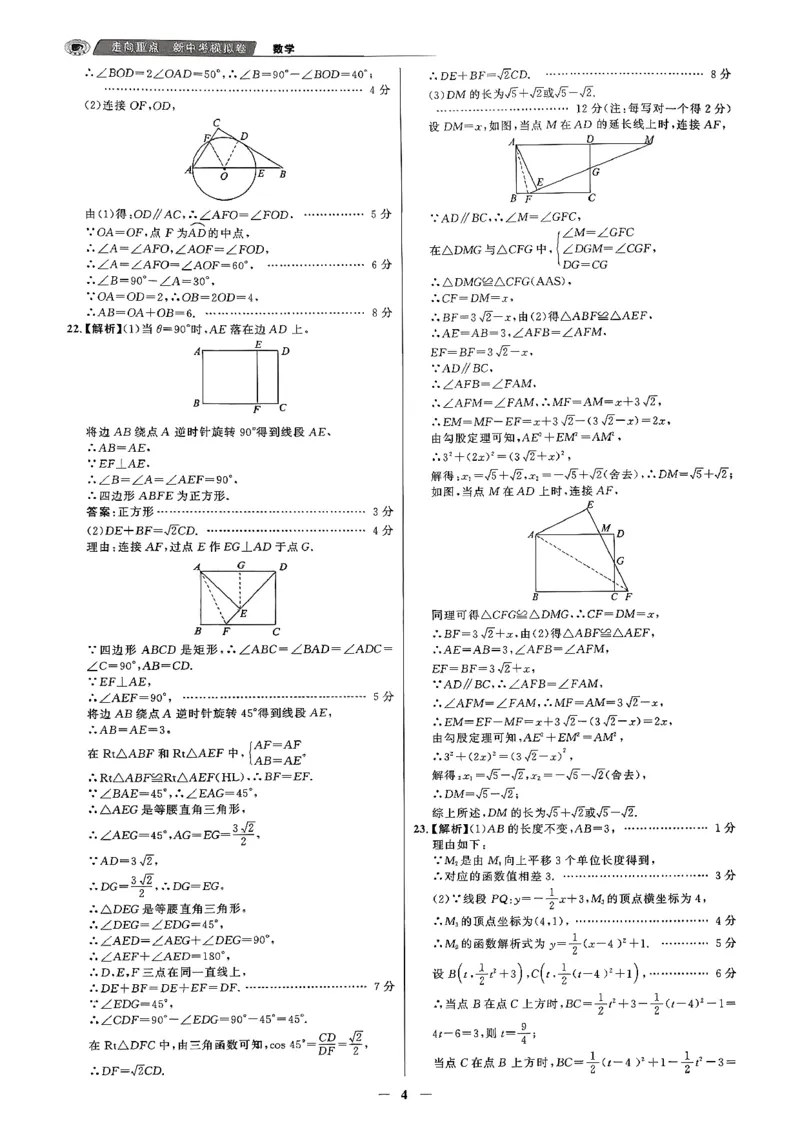 数学走向重点答案及附赠_中考押题2026《中考押题》系列（9科全套实时更新中）_领跑2026版中考《领跑考向卷》语数英物化（辽宁）_2026走向重点新中考模拟卷辽宁专用