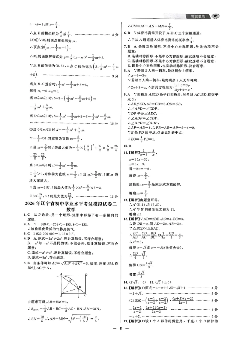 数学走向重点答案及附赠_中考押题2026《中考押题》系列（9科全套实时更新中）_领跑2026版中考《领跑考向卷》语数英物化（辽宁）_2026走向重点新中考模拟卷辽宁专用