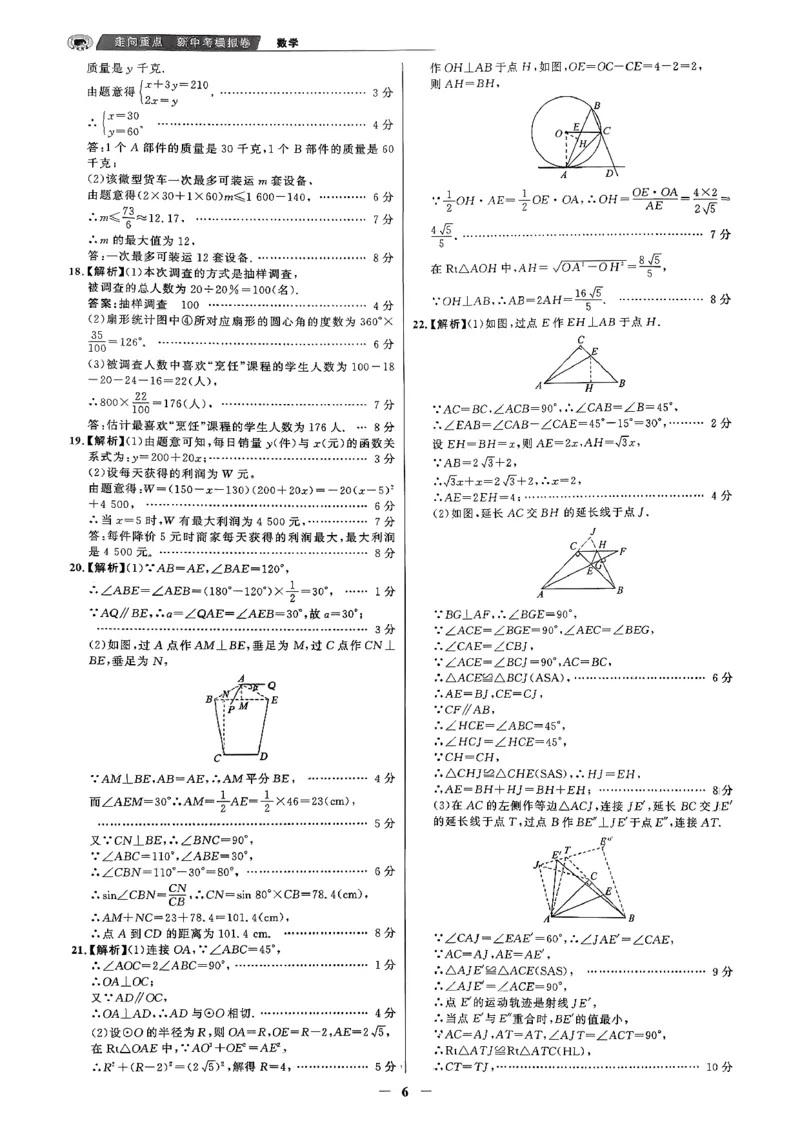 数学走向重点答案及附赠_中考押题2026《中考押题》系列（9科全套实时更新中）_领跑2026版中考《领跑考向卷》语数英物化（辽宁）_2026走向重点新中考模拟卷辽宁专用