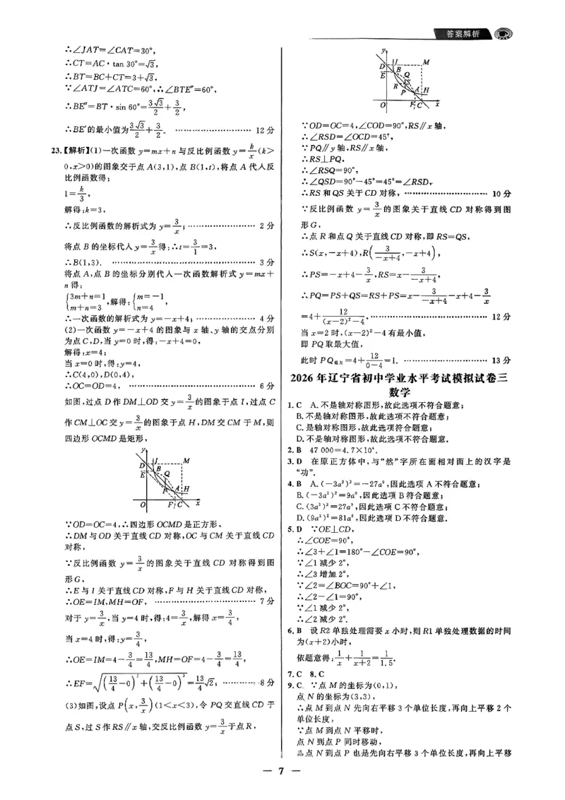 数学走向重点答案及附赠_中考押题2026《中考押题》系列（9科全套实时更新中）_领跑2026版中考《领跑考向卷》语数英物化（辽宁）_2026走向重点新中考模拟卷辽宁专用