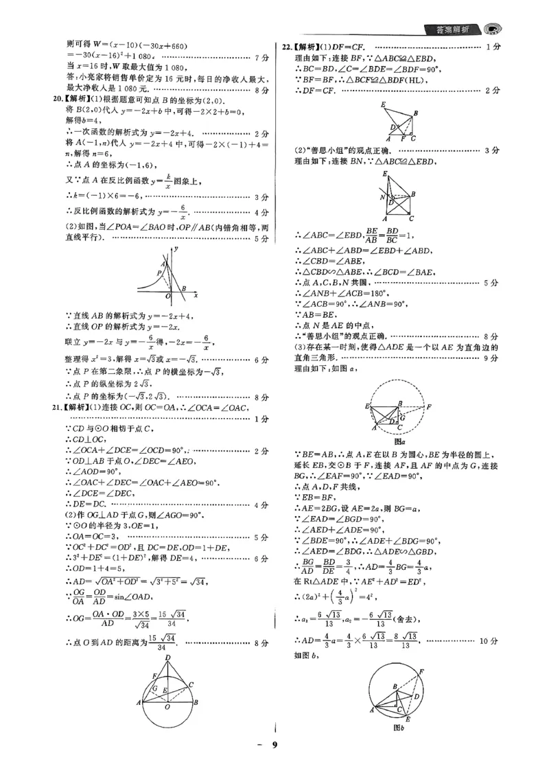数学走向重点答案及附赠_中考押题2026《中考押题》系列（9科全套实时更新中）_领跑2026版中考《领跑考向卷》语数英物化（辽宁）_2026走向重点新中考模拟卷辽宁专用