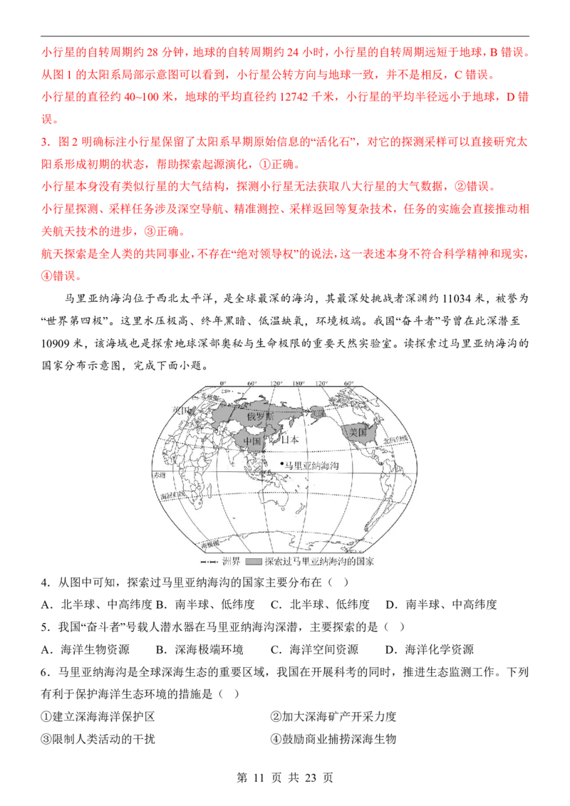 地理(河北卷)_中考押题2026《中考押题》系列（9科全套实时更新中）_2026版中考《考前押测卷》地区版（地生）_2026《地理中考&bull;考前押题卷》地区版