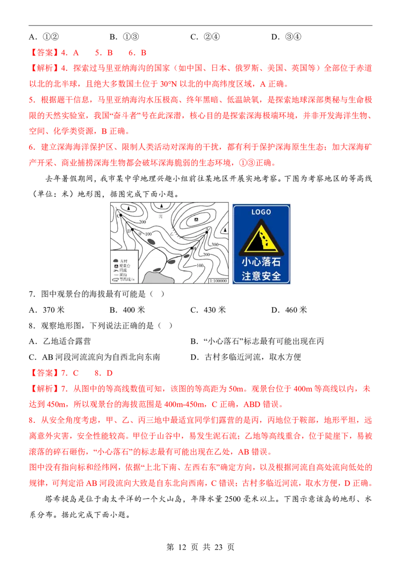 地理(河北卷)_中考押题2026《中考押题》系列（9科全套实时更新中）_2026版中考《考前押测卷》地区版（地生）_2026《地理中考&bull;考前押题卷》地区版