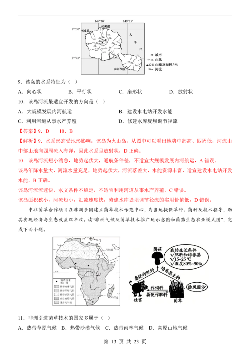 地理(河北卷)_中考押题2026《中考押题》系列（9科全套实时更新中）_2026版中考《考前押测卷》地区版（地生）_2026《地理中考&bull;考前押题卷》地区版