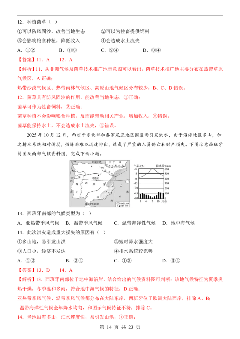 地理(河北卷)_中考押题2026《中考押题》系列（9科全套实时更新中）_2026版中考《考前押测卷》地区版（地生）_2026《地理中考&bull;考前押题卷》地区版