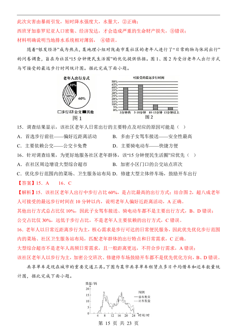 地理(河北卷)_中考押题2026《中考押题》系列（9科全套实时更新中）_2026版中考《考前押测卷》地区版（地生）_2026《地理中考&bull;考前押题卷》地区版