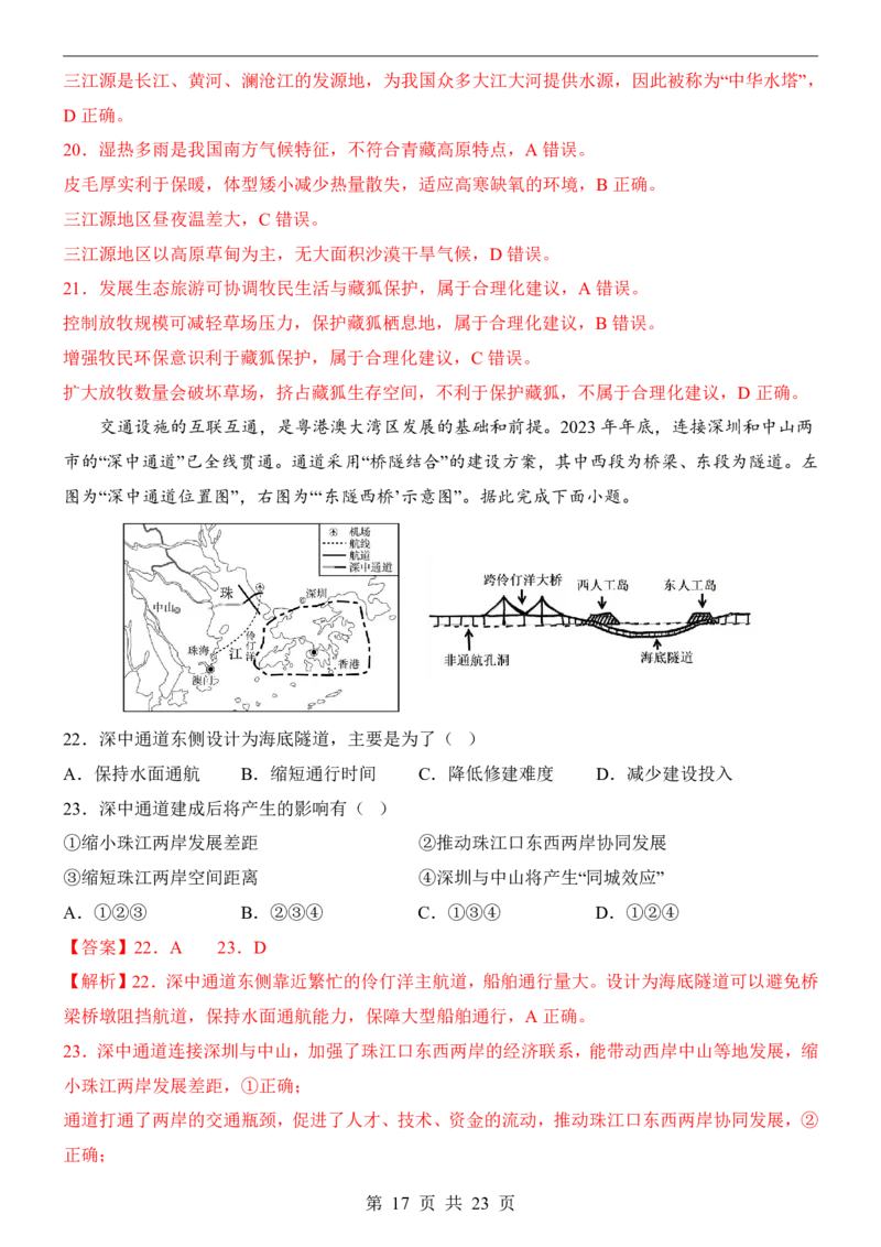地理(河北卷)_中考押题2026《中考押题》系列（9科全套实时更新中）_2026版中考《考前押测卷》地区版（地生）_2026《地理中考&bull;考前押题卷》地区版