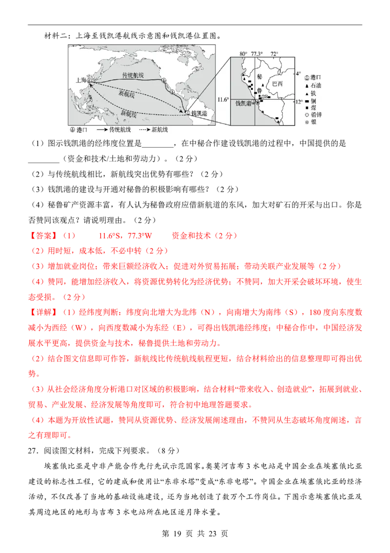 地理(河北卷)_中考押题2026《中考押题》系列（9科全套实时更新中）_2026版中考《考前押测卷》地区版（地生）_2026《地理中考&bull;考前押题卷》地区版