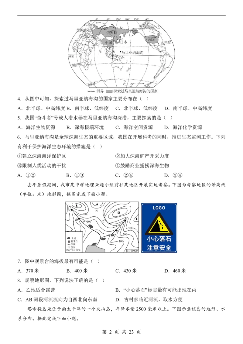 地理(河北卷)_中考押题2026《中考押题》系列（9科全套实时更新中）_2026版中考《考前押测卷》地区版（地生）_2026《地理中考&bull;考前押题卷》地区版