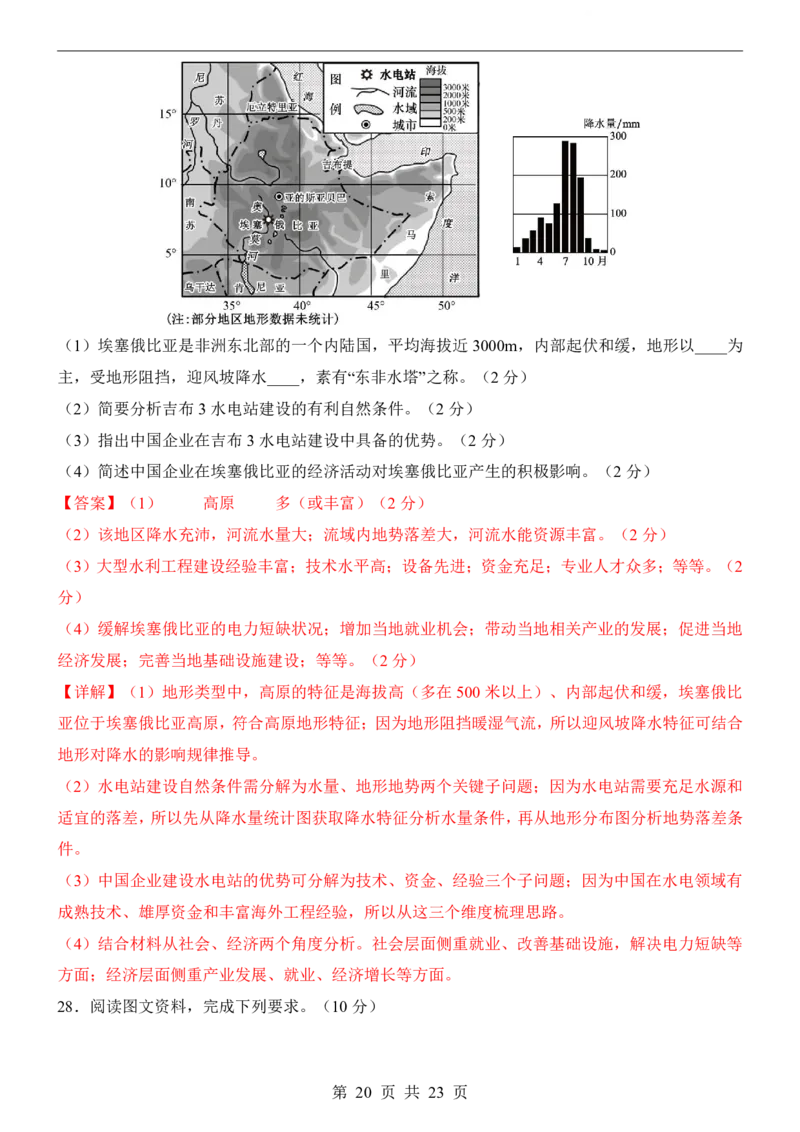 地理(河北卷)_中考押题2026《中考押题》系列（9科全套实时更新中）_2026版中考《考前押测卷》地区版（地生）_2026《地理中考&bull;考前押题卷》地区版