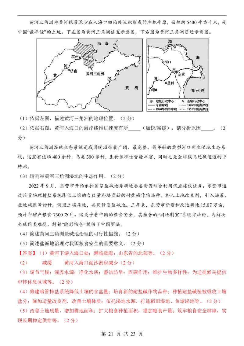 地理(河北卷)_中考押题2026《中考押题》系列（9科全套实时更新中）_2026版中考《考前押测卷》地区版（地生）_2026《地理中考&bull;考前押题卷》地区版