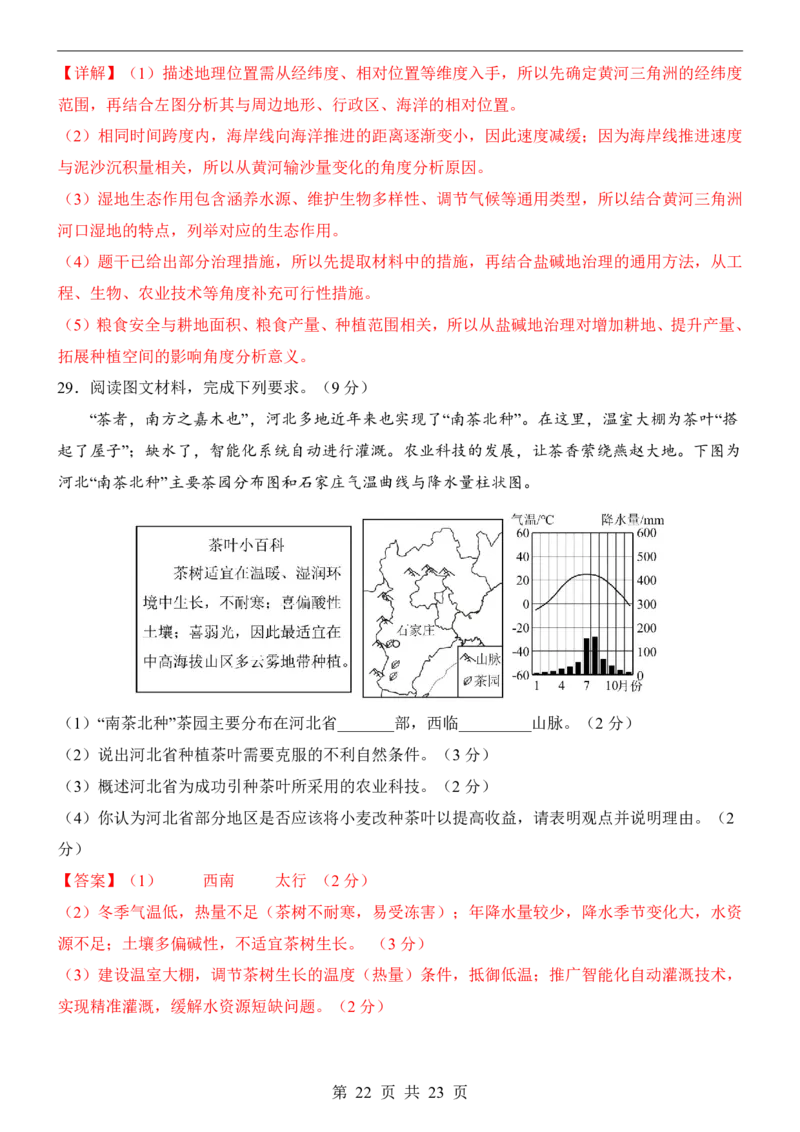 地理(河北卷)_中考押题2026《中考押题》系列（9科全套实时更新中）_2026版中考《考前押测卷》地区版（地生）_2026《地理中考&bull;考前押题卷》地区版