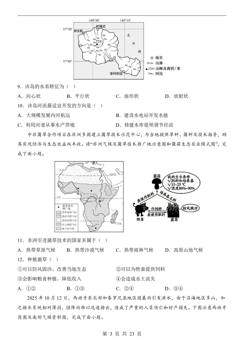 地理(河北卷)_中考押题2026《中考押题》系列（9科全套实时更新中）_2026版中考《考前押测卷》地区版（地生）_2026《地理中考&bull;考前押题卷》地区版