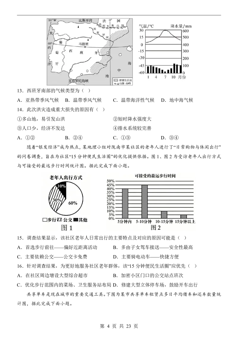 地理(河北卷)_中考押题2026《中考押题》系列（9科全套实时更新中）_2026版中考《考前押测卷》地区版（地生）_2026《地理中考&bull;考前押题卷》地区版