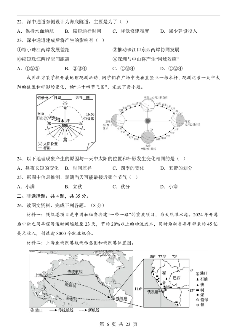 地理(河北卷)_中考押题2026《中考押题》系列（9科全套实时更新中）_2026版中考《考前押测卷》地区版（地生）_2026《地理中考&bull;考前押题卷》地区版