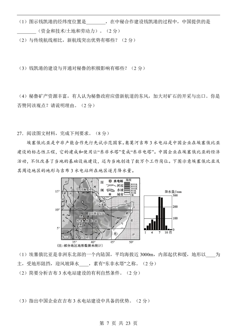 地理(河北卷)_中考押题2026《中考押题》系列（9科全套实时更新中）_2026版中考《考前押测卷》地区版（地生）_2026《地理中考&bull;考前押题卷》地区版