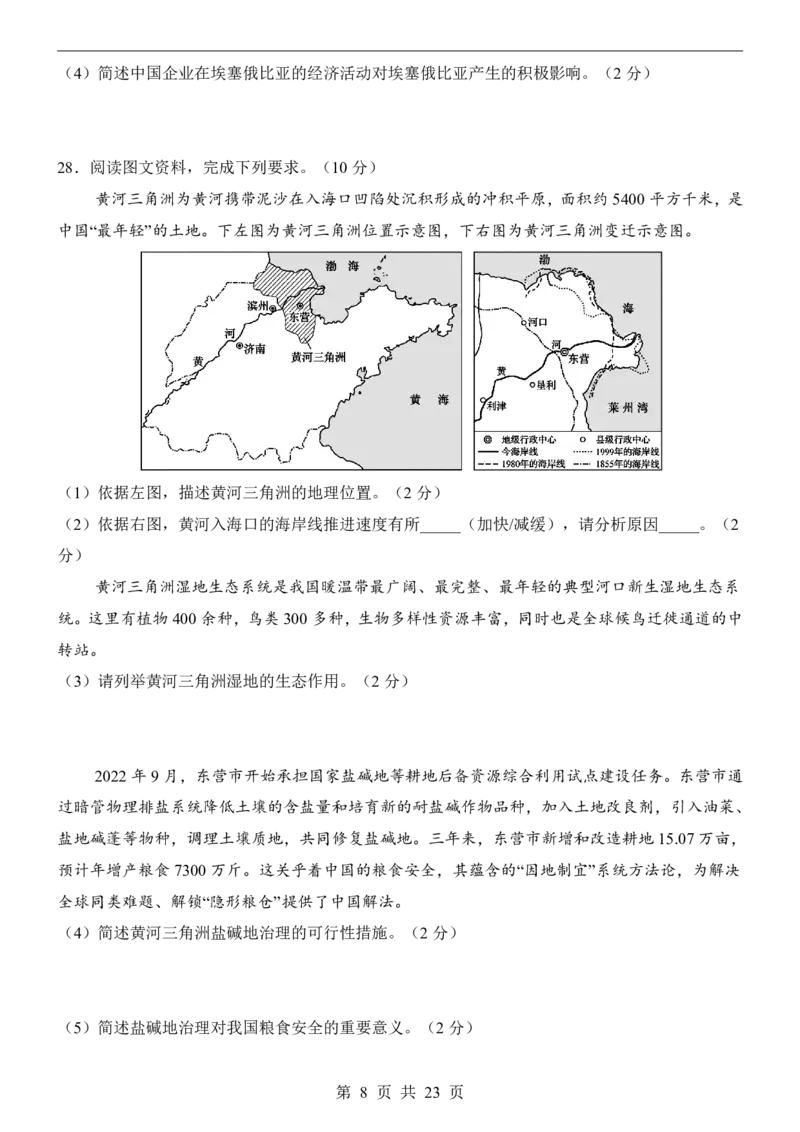地理(河北卷)_中考押题2026《中考押题》系列（9科全套实时更新中）_2026版中考《考前押测卷》地区版（地生）_2026《地理中考&bull;考前押题卷》地区版