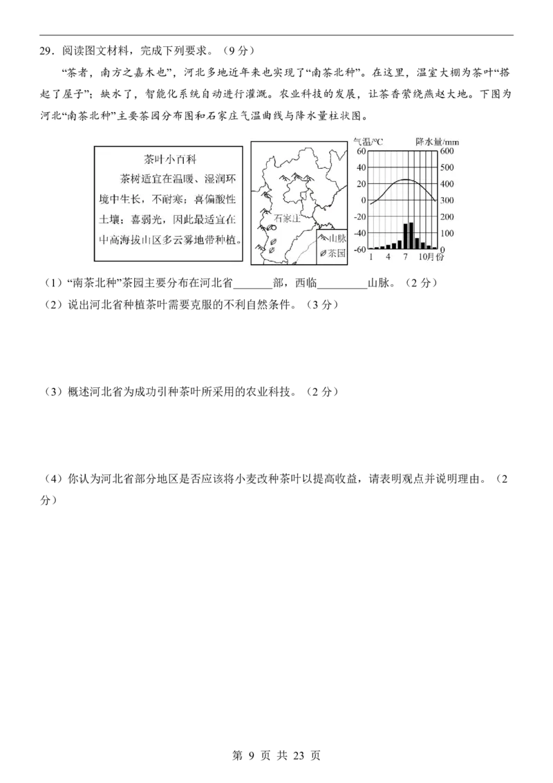 地理(河北卷)_中考押题2026《中考押题》系列（9科全套实时更新中）_2026版中考《考前押测卷》地区版（地生）_2026《地理中考&bull;考前押题卷》地区版