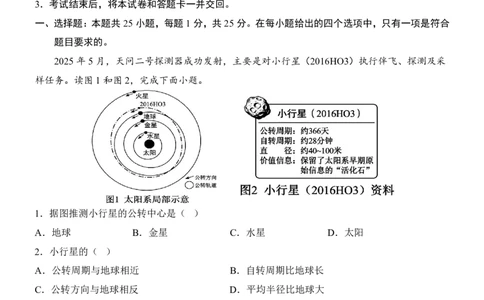 地理(河北卷)_中考押题2026《中考押题》系列（9科全套实时更新中）_2026版中考《考前押测卷》地区版（地生）_2026《地理中考&bull;考前押题卷》地区版