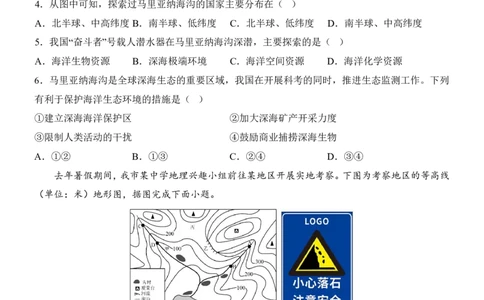 地理(河北卷)_中考押题2026《中考押题》系列（9科全套实时更新中）_2026版中考《考前押测卷》地区版（地生）_2026《地理中考&bull;考前押题卷》地区版