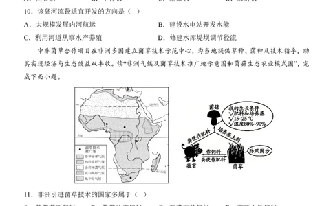 地理(河北卷)_中考押题2026《中考押题》系列（9科全套实时更新中）_2026版中考《考前押测卷》地区版（地生）_2026《地理中考&bull;考前押题卷》地区版