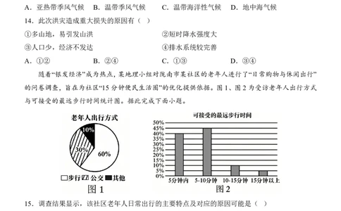 地理(河北卷)_中考押题2026《中考押题》系列（9科全套实时更新中）_2026版中考《考前押测卷》地区版（地生）_2026《地理中考&bull;考前押题卷》地区版