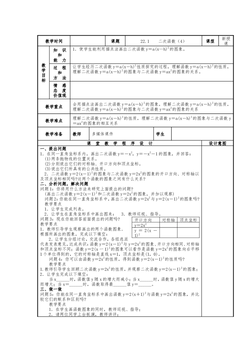 人教版九年级上册《22.1二次函数的图象和性质（4）》教案_人教版数学九年级上册_版本二_九年级数学上册（人教版）_教学设计_教案多套_九年级上册教案选择2