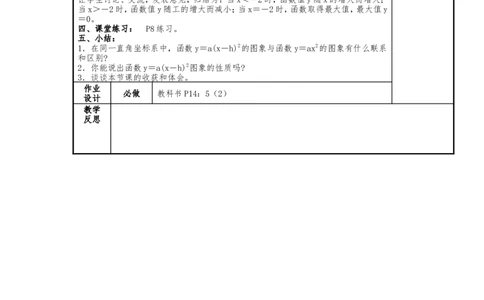 人教版九年级上册《22.1二次函数的图象和性质（4）》教案_人教版数学九年级上册_版本二_九年级数学上册（人教版）_教学设计_教案多套_九年级上册教案选择2