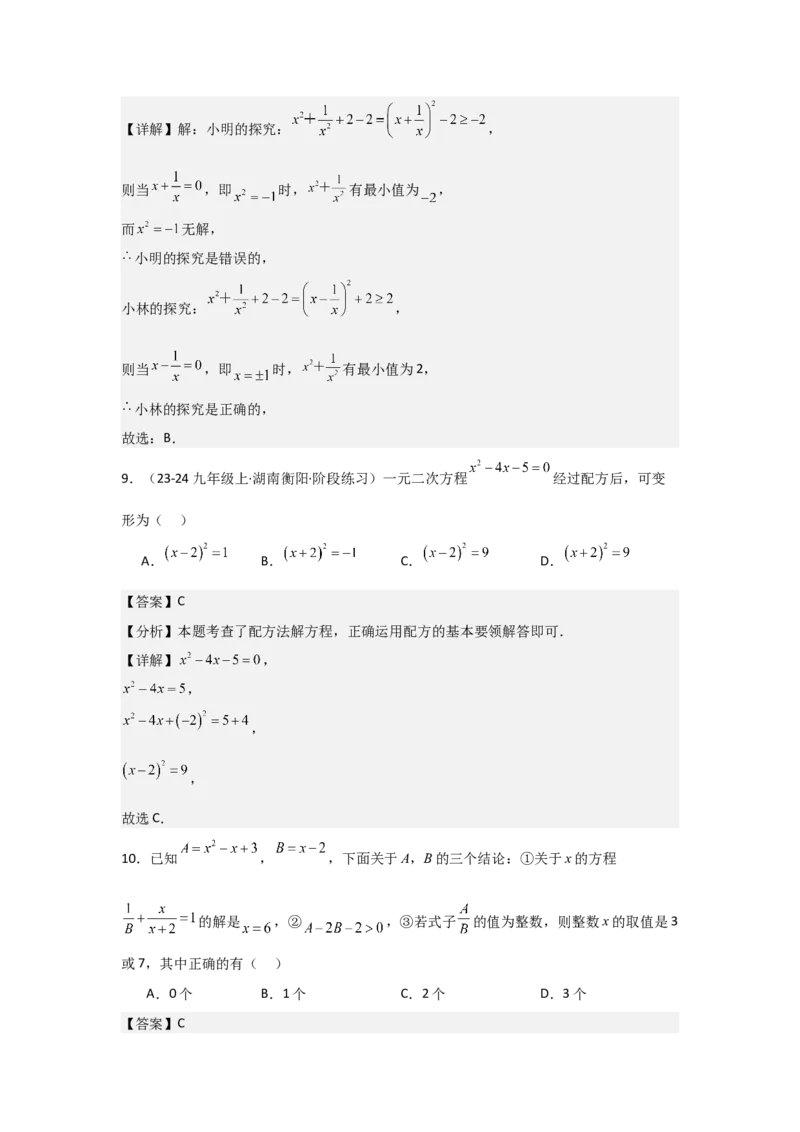 人教版九年级第02讲解一元二次方程（配方法）（2个知识点+2种题型+分层练习）（教师版）_人教版数学九年级上册_版本二_九年级数学上册（人教版）_常见题型通关讲解练-V3_2025版