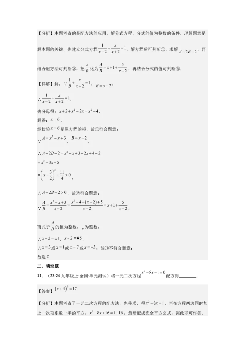 人教版九年级第02讲解一元二次方程（配方法）（2个知识点+2种题型+分层练习）（教师版）_人教版数学九年级上册_版本二_九年级数学上册（人教版）_常见题型通关讲解练-V3_2025版