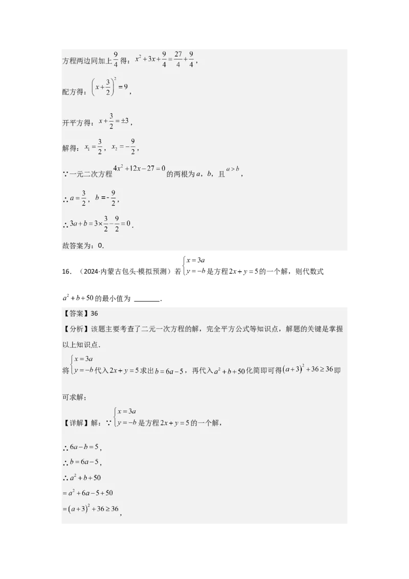 人教版九年级第02讲解一元二次方程（配方法）（2个知识点+2种题型+分层练习）（教师版）_人教版数学九年级上册_版本二_九年级数学上册（人教版）_常见题型通关讲解练-V3_2025版