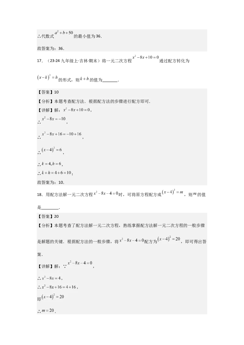 人教版九年级第02讲解一元二次方程（配方法）（2个知识点+2种题型+分层练习）（教师版）_人教版数学九年级上册_版本二_九年级数学上册（人教版）_常见题型通关讲解练-V3_2025版